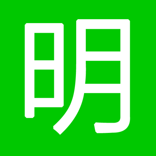 「明日葉之家」正式更名